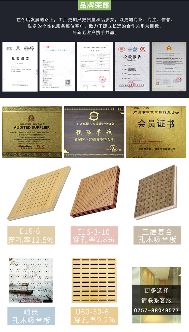 微孔吸音板榮譽資質(zhì)
