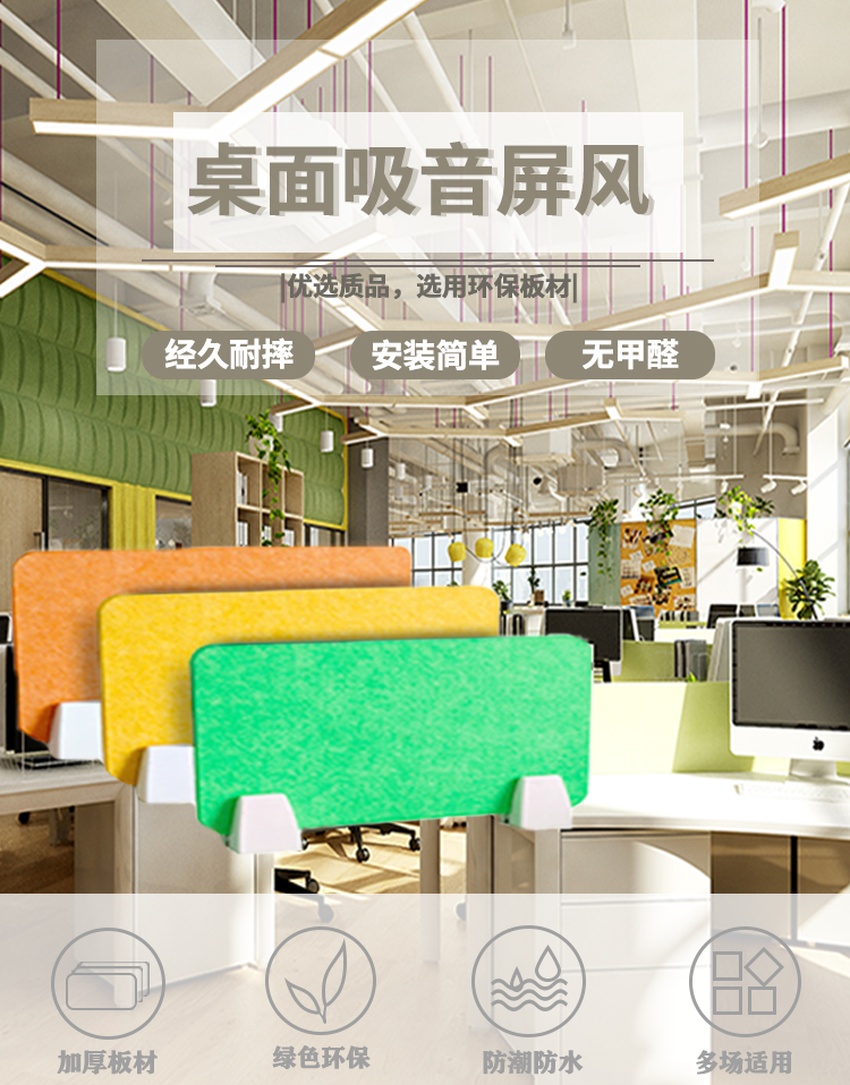桌面吸音屏風